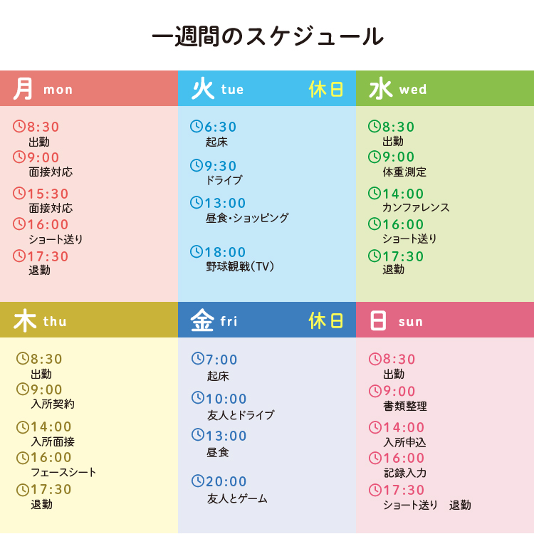 藤元 一聖1週間のスケジュール